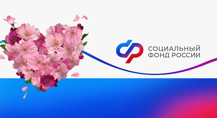 Уважаемые сотрудники Социального фонда России в Херсонской области!