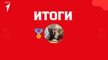 Подводим итоги нашей игры!