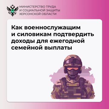 Как военнослужащим и силовикам подтвердить доходы для ежегодной семейной выплаты