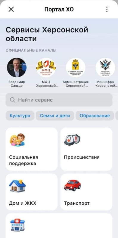 В MAX запустили «Портал ХО» — гид по официальным ресурсам Херсонской области