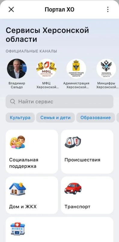 В мессенджере MAX заработал «Портал ХО» — единый навигатор по достоверным ресурсам Херсонской области