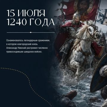15 июля 1240 года русское войско под командованием новгородского князя Александра Ярославича разгромило шведов в Невской битве
