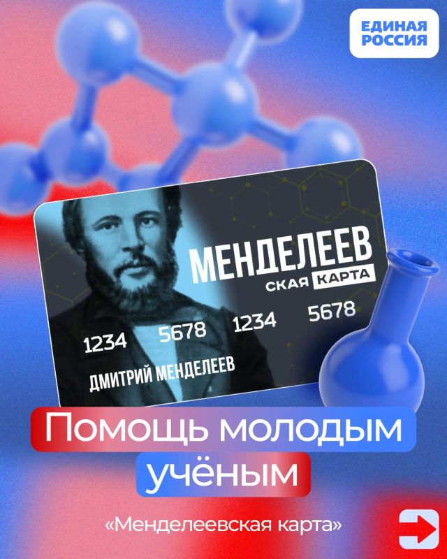 Учитесь, занимаетесь наукой и участвуете в олимпиадах? Тогда «Менделеевская карта» может открыть для вас новые возможности