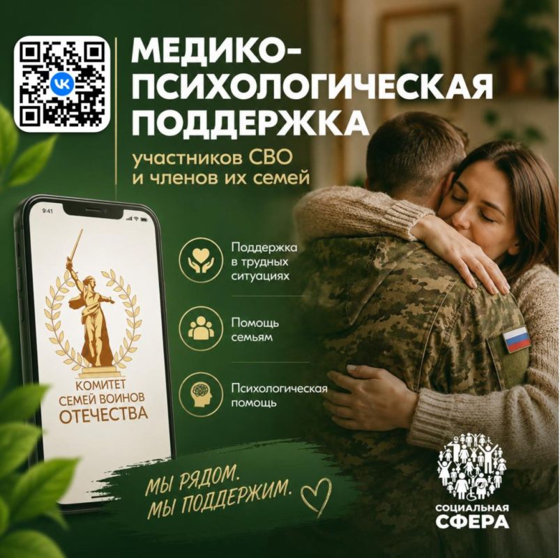 Федеральный чат поддержки участников СВО и их семей начал работу во «ВКонтакте»