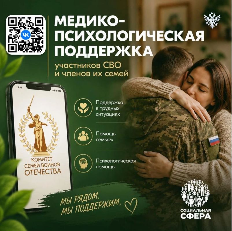 Федеральный чат поддержки участников СВО и их семей начал работу во «ВКонтакте»