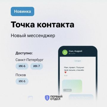 В России появился госмессенджер для заключённых
