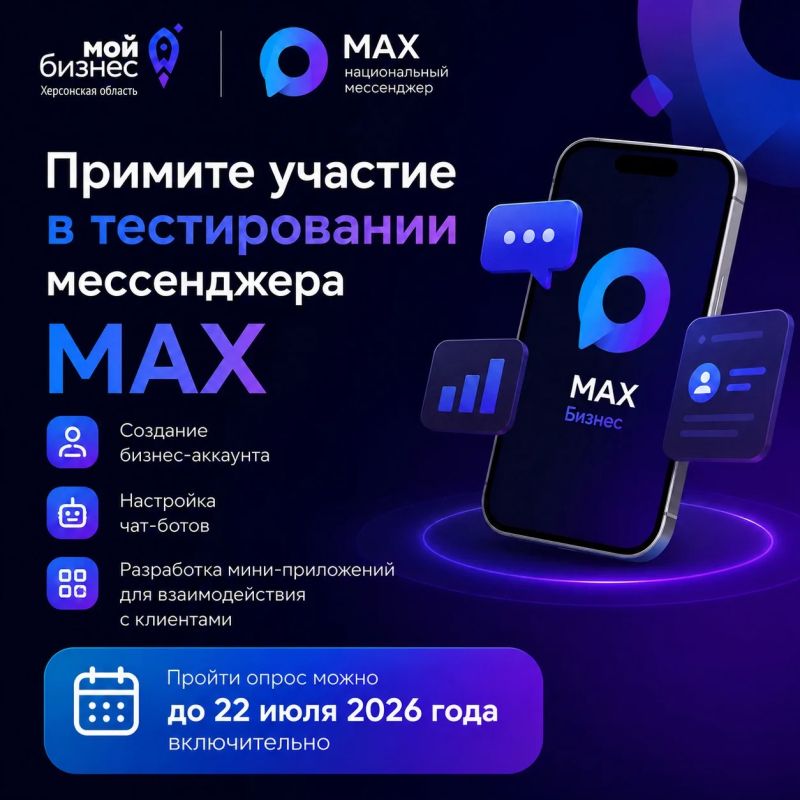 Центр «Мой бизнес» Херсонской области информирует: