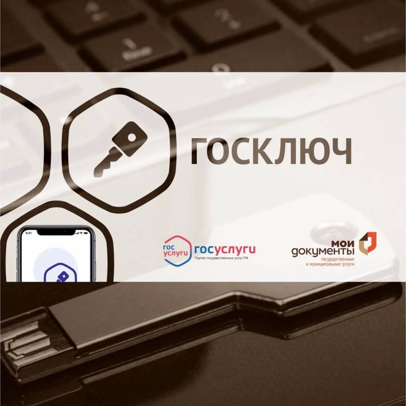 Подтверждайте личность для электронной подписи в «Госключе» через МФЦ Херсонской области