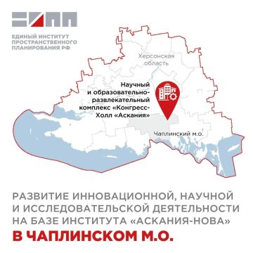 Владимир Сальдо: Новый вектор развития Аскании-Нова определили вместе с Единым институтом пространственного планирования РФ