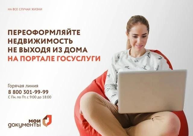 Регистрация недвижимости онлайн: инструкция для жителей Херсонской области