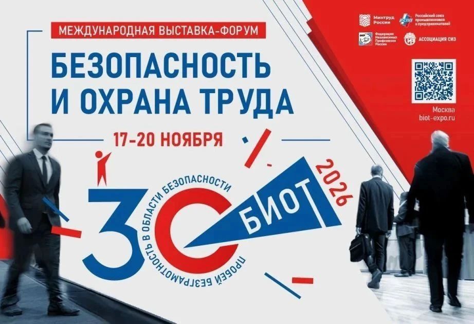 Всегда быть в ресурсе. Поддерживать и восстанавливать силы людей: ресурсное состояние работников - главная тема юбилейной выставки-форума «Безопасность и охрана труда»