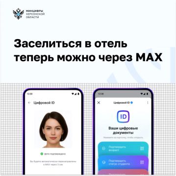 Без паспорта и очереди: заселиться в отель теперь можно через MAX