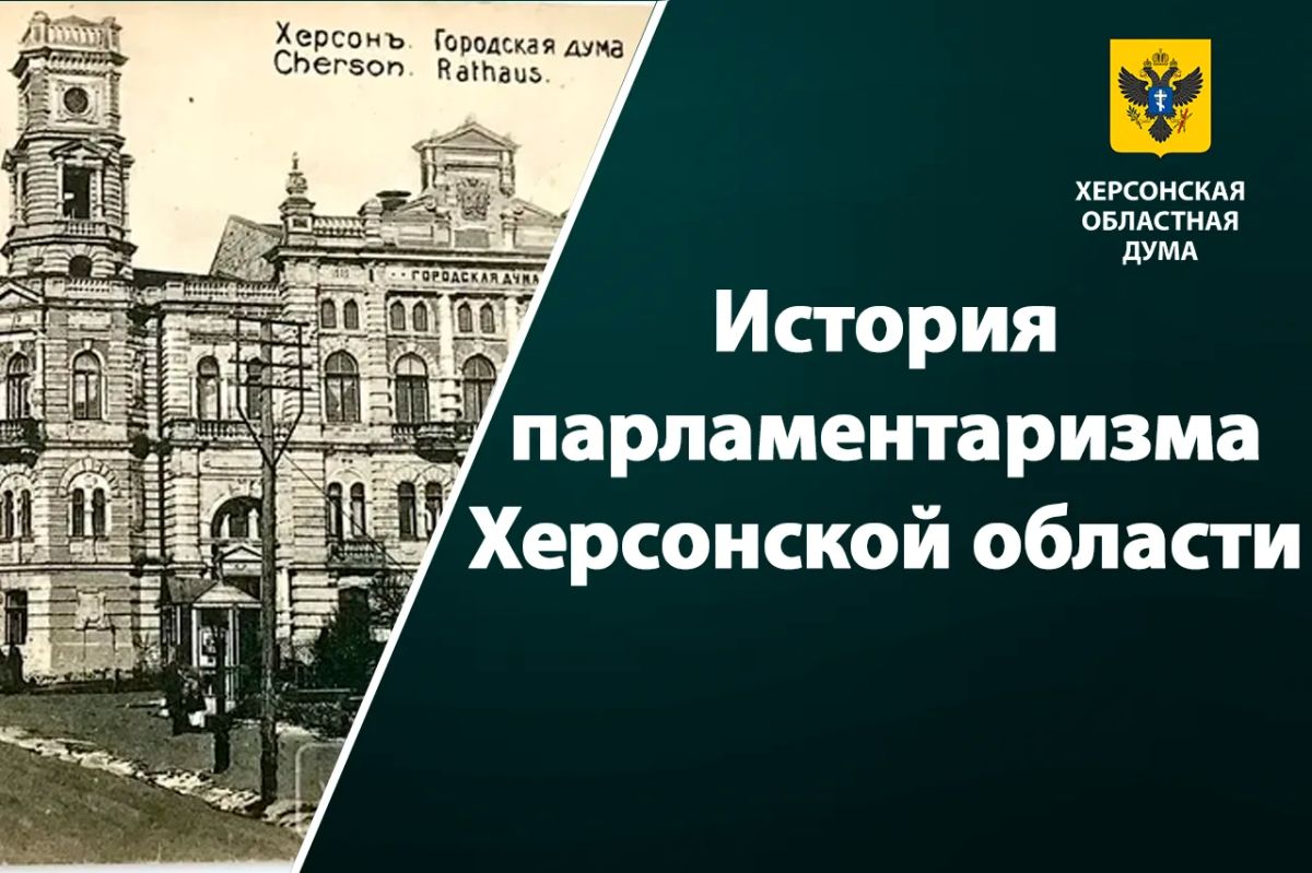 Как прошли первые выборы в Херсонскую городскую Думу?