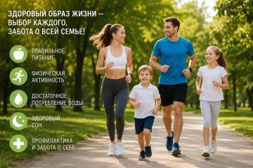 Здоровый образ жизни — вклад в здоровье сегодня и в будущем