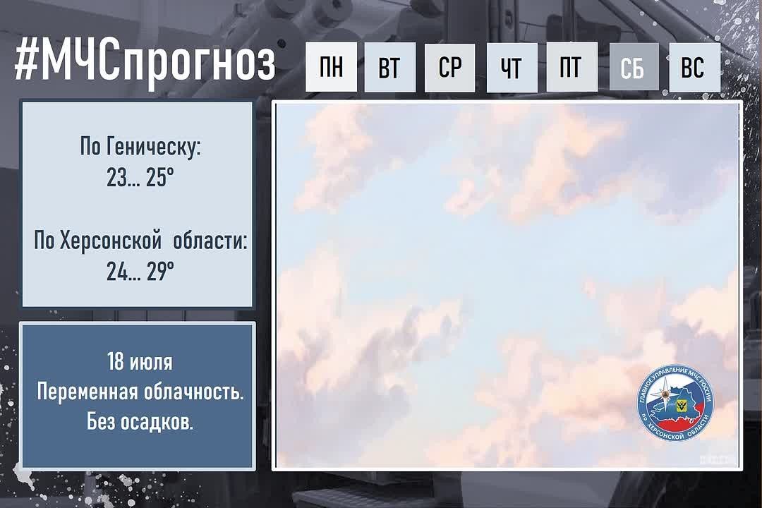 18 июля по городу Геническ: