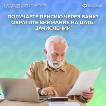 График зачисления пенсий на банковские карты в Херсонской области