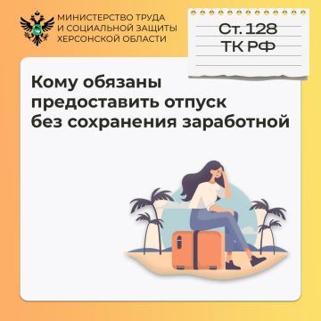 Кому обязаны предоставить отпуск без сохранения заработной платы?