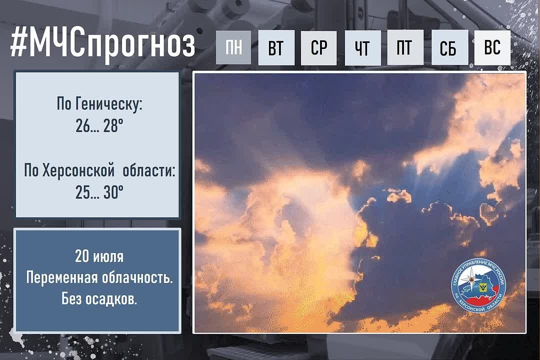 20 июля по городу Геническ: