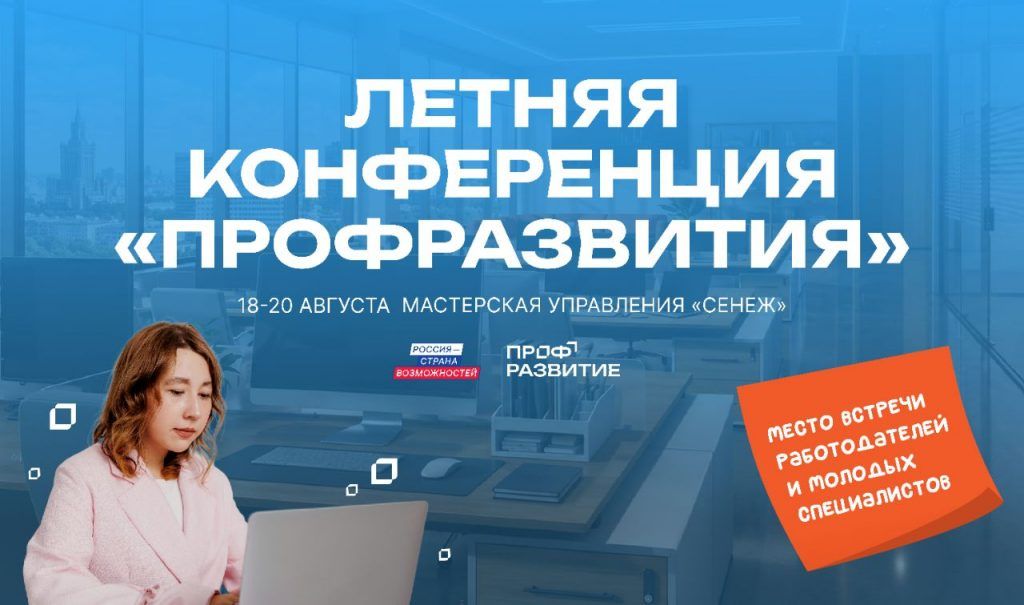 Молодёжь и работодателей Херсонской области приглашают на конференцию проекта «Профразвитие»
