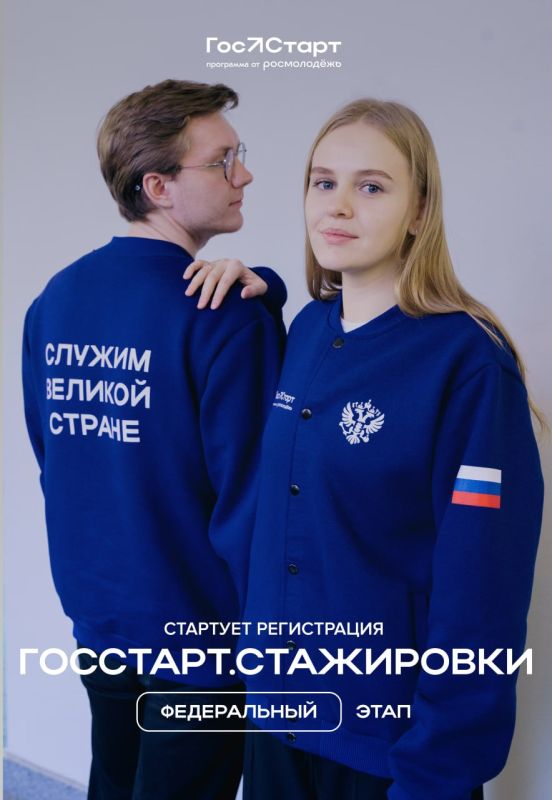 Старт в будущее. Если тебе от 18 до 35 лет и ты хочешь прокачать навыки, получить уникальный опыт и стать частью команды федеральных органов — этот шанс для тебя