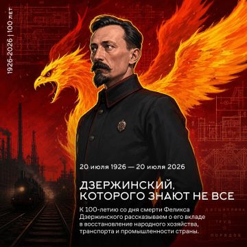 Сегодня исполняется 100 лет со дня смерти Феликса Дзержинского