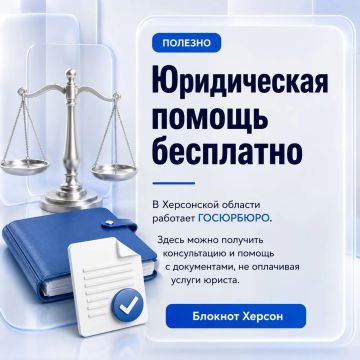 Что нужно знать о бесплатной юридической помощи в Херсонской области