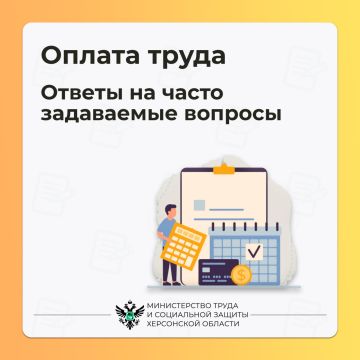 Отвечаем на вопросы по оплате труда