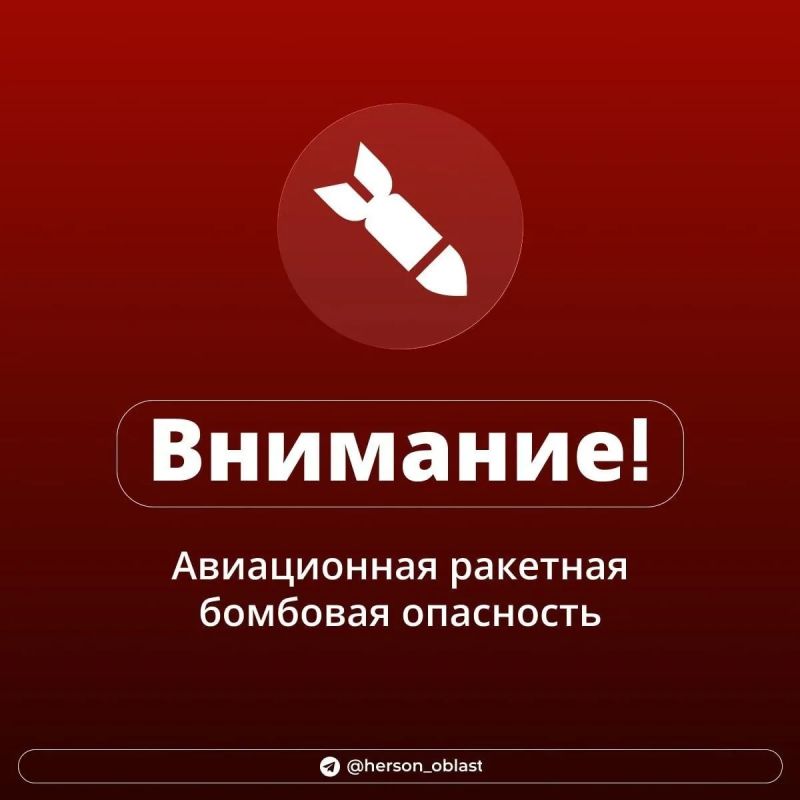 В Херсонской области объявлена ракетная опасность и угроза БПЛА