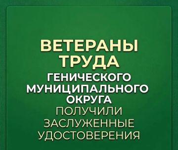 Признание заслуг: вручение удостоверений «Ветеран труда» в ГКУ ХО «УТСЗ Генического МО»
