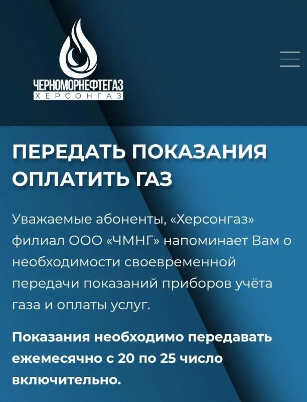Информация для потребителей природного газа, проживающих на территории Верхнерогачикского муниципального округа