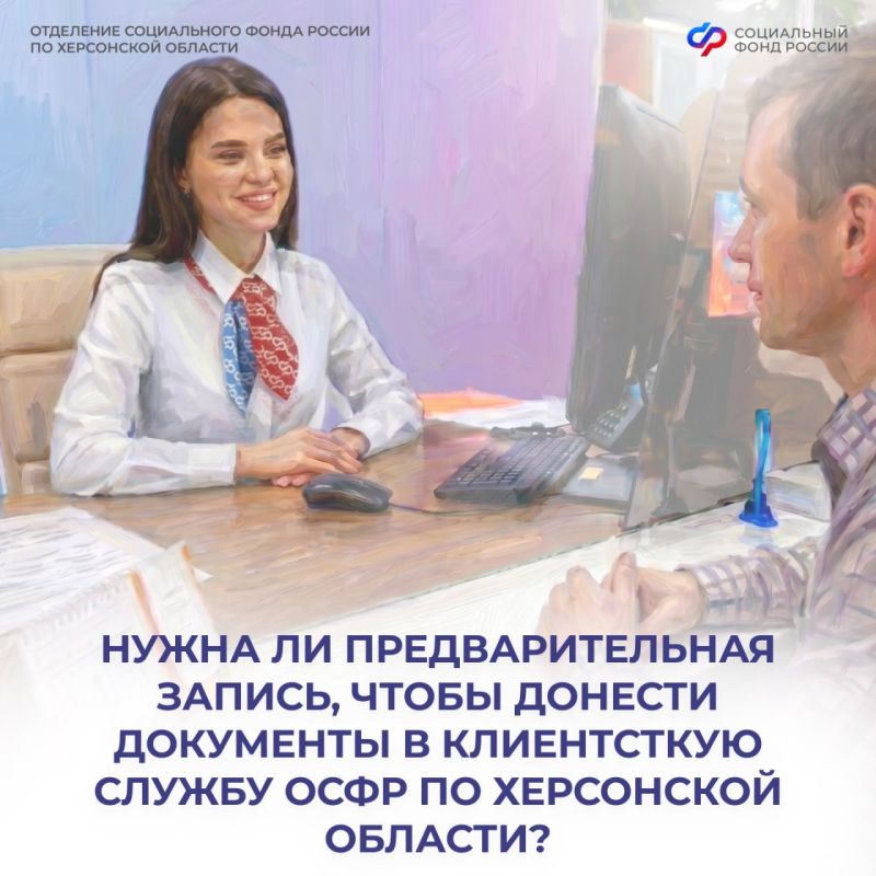 Нужно ли записываться на прием в Социальный фонд, чтобы донести документы