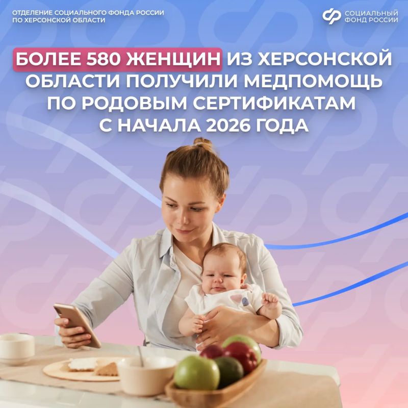 Более 3,1 млн рублей направило ОСФР по Херсонской области на оплату родовых сертификатов
