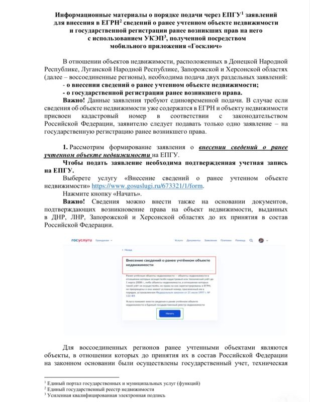Уважаемые жители!. Росреестр подготовил пошаговую инструкцию по подаче через портал Госуслуг заявлений: • о внесении сведений о ранее учтенном объекте недвижимости в ЕГРН; • о государственной регистрации ранее возникшего...