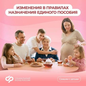 В России начали действовать новые правила назначения единого пособия