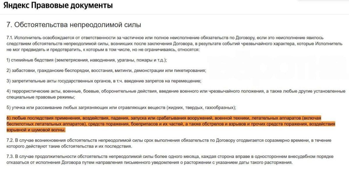Яндекс Маркет снял с себя ответственность за атаки дронов вслед за WB и Ozon