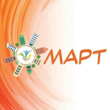 Стартовал приём заявок на конкурс «МАРТ» для объектов социальной инфраструктуры