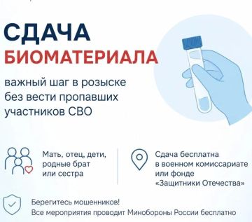 Важная информация для семей без вести пропавших участников СВО