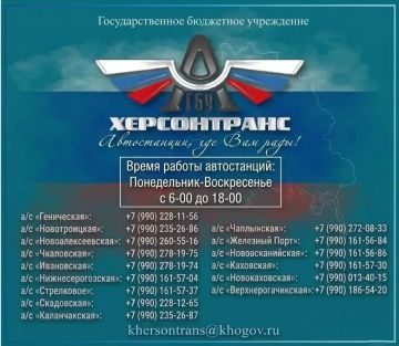 В связи с текущими особенностями обеспечения автомобильного топлива в Херсонской области расписание автобусов может меняться