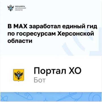 В MAX заработал «Портал ХО» — единый гид по госресурсам Херсонской области
