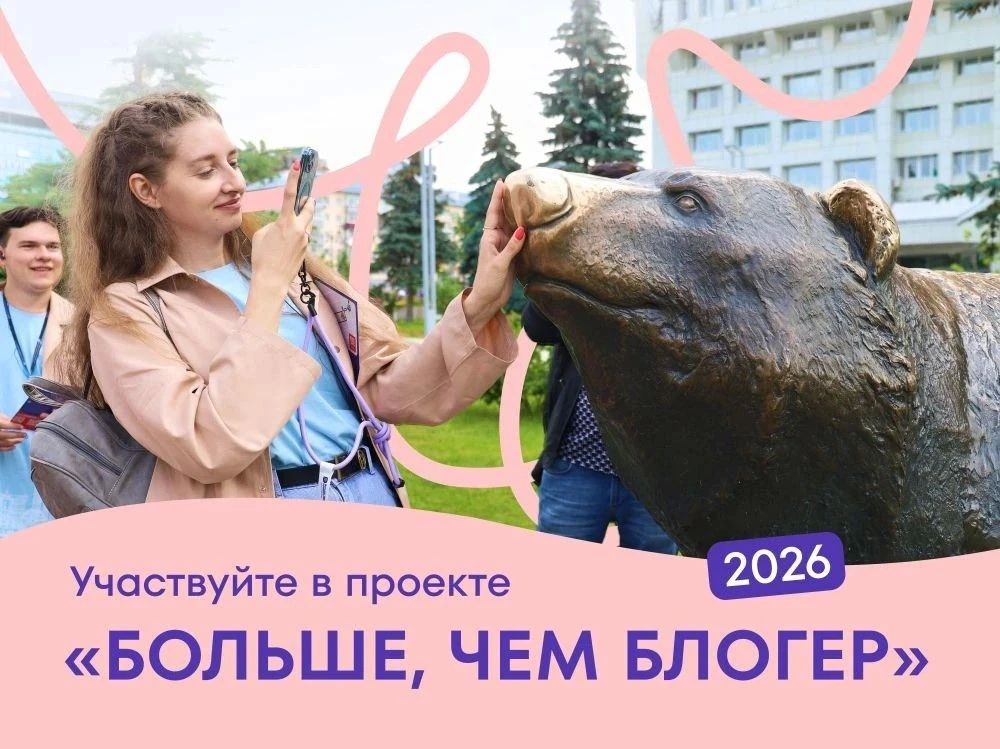 «Больше, чем блогер»: создавай качественный контент о путешествиях по России!