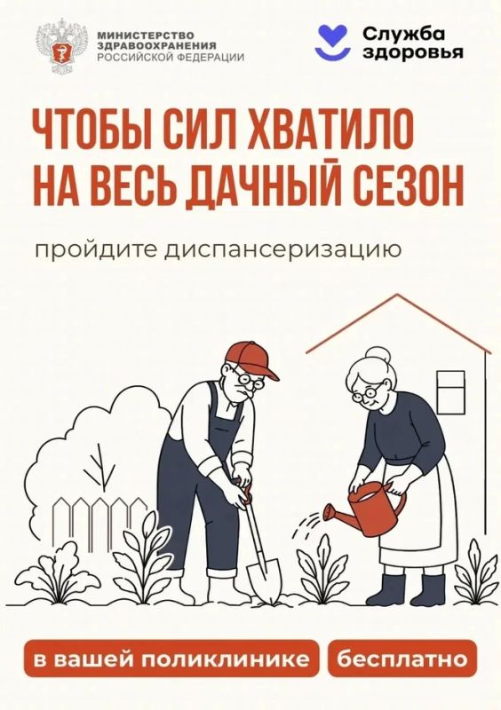 Лето — отличное время пройти диспансеризацию!