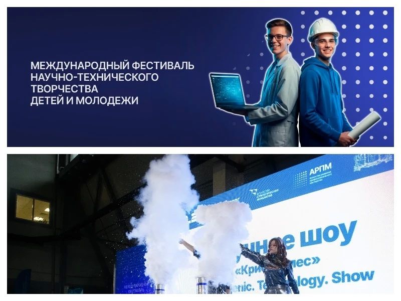 Международный фестиваль научно-технического творчества детей и молодёжи «Хайтек
