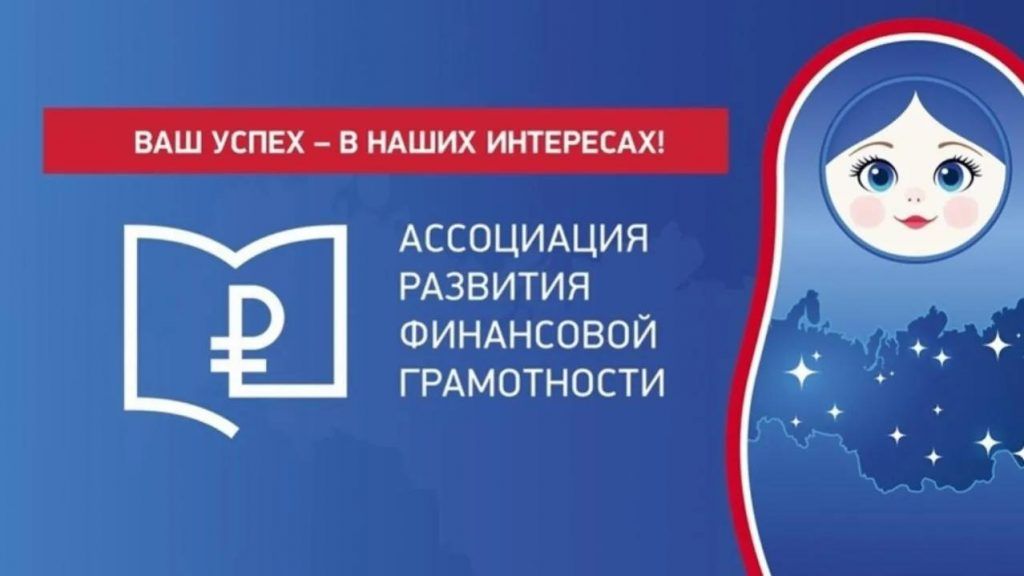 Стартовал приём заявок на Всероссийский конкурс «Медиа Фин»