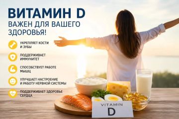 Витамин D: почему он так важен для организма?