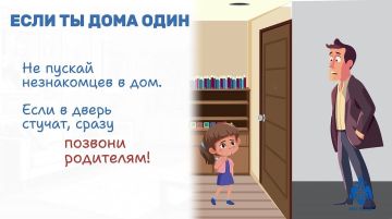 «Один дома»: простые правила безопасности для детей
