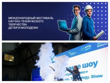 Международный фестиваль научно-технического творчества детей и молодёжи «Хайтек