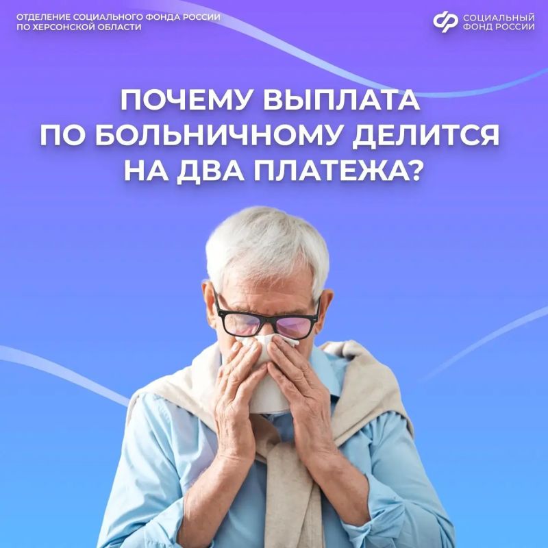 Почему оплата больничного приходит двумя частями