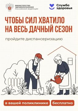Лето — отличное время пройти диспансеризацию!