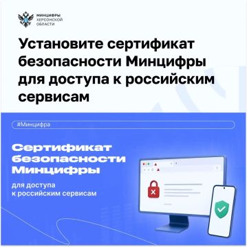 Установите сертификат безопасности Минцифры для доступа к российским сервисам