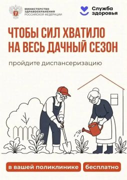 Лето — отличное время пройти диспансеризацию!